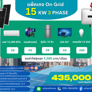 ออนกริด 15kW 3 เฟส